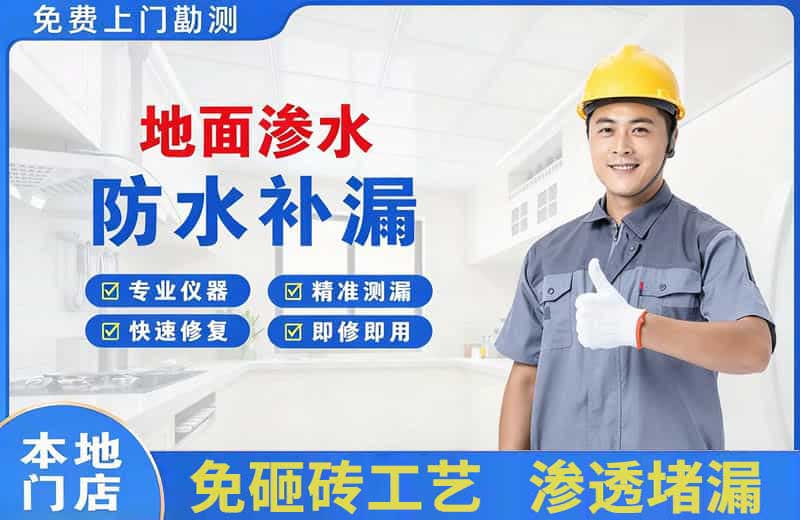 仪征地面渗水维修