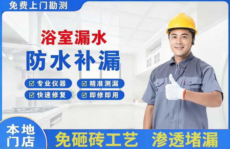 仪征浴室漏水维修