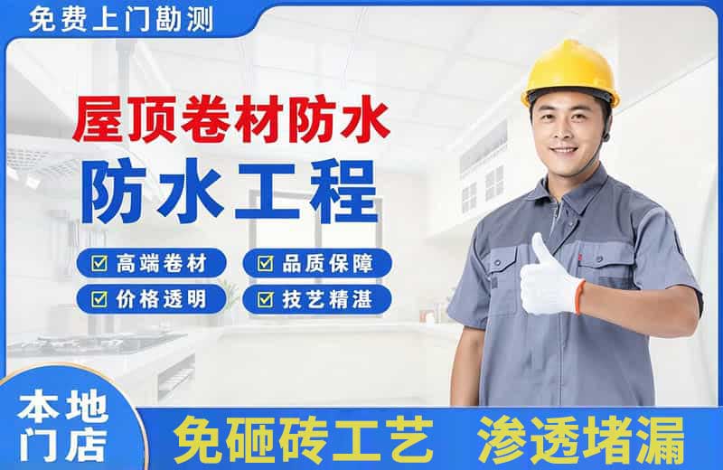 仪征屋顶卷材防水