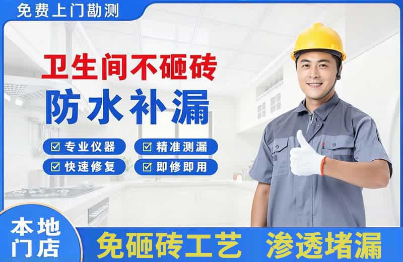 仪征卫生间不砸砖修补漏水